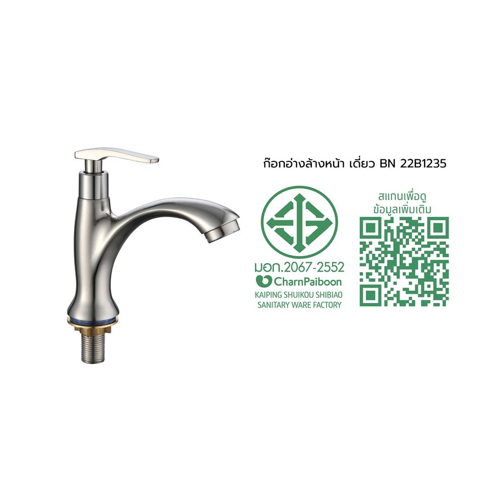 ก๊อกอ่างล้างหน้าเดี่ยว BEN 22B1235
