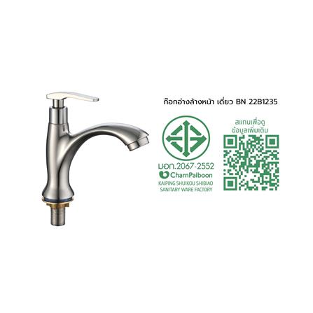 ก๊อกอ่างล้างหน้าเดี่ยว BEN 22B1235_2