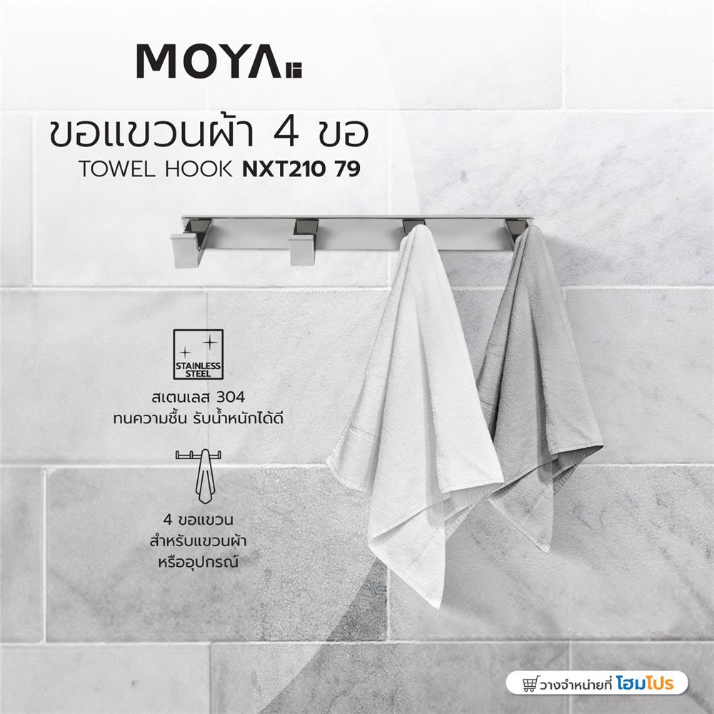ขอแขวนผ้า MOYA NXT210 79 สีสเตนเลส