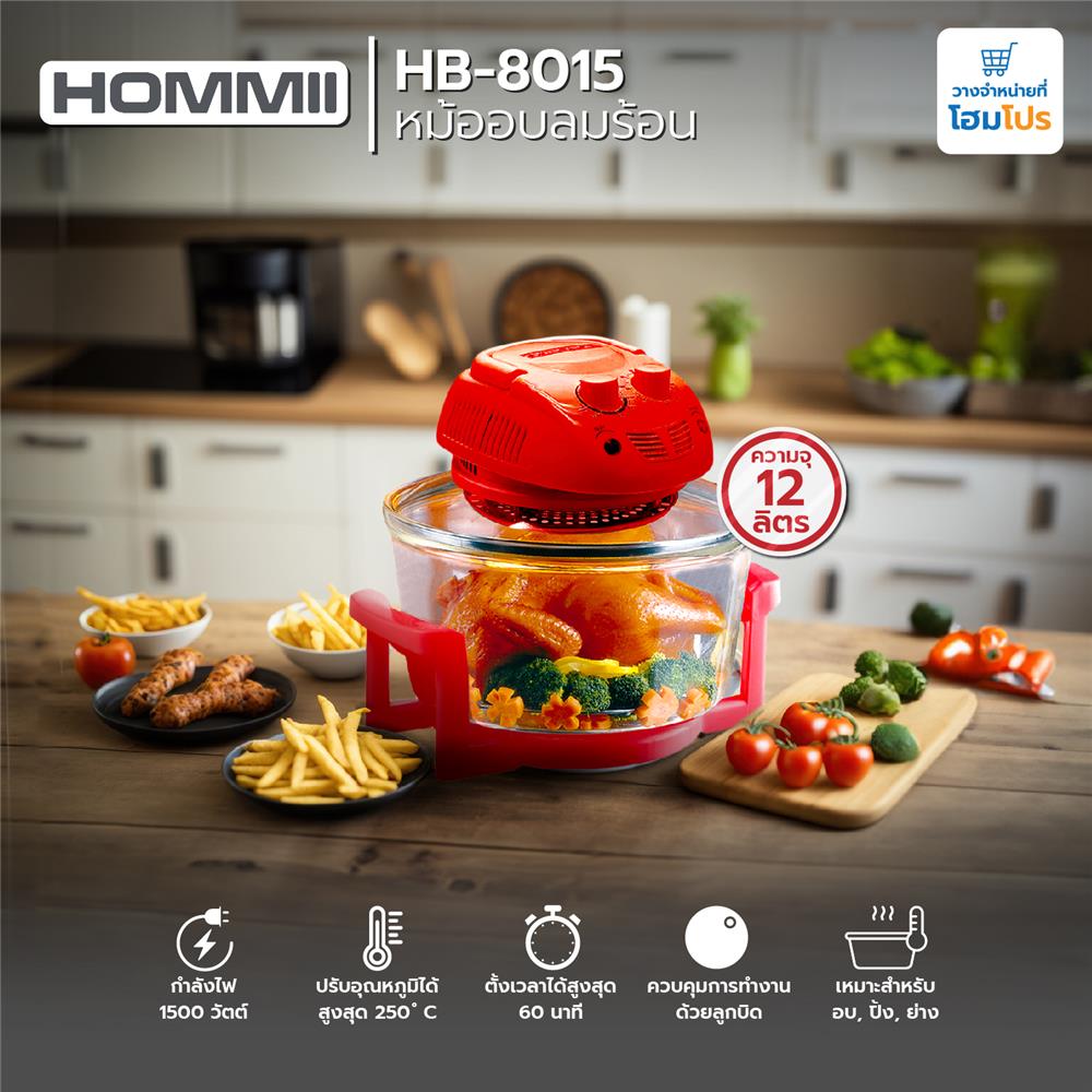 หม้ออบลมร้อน HOMMII HB-8015 12 ลิตร สีแดง