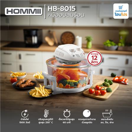 หม้ออบลมร้อน HOMMII HB-8015 12 ลิตร สีขาว_5