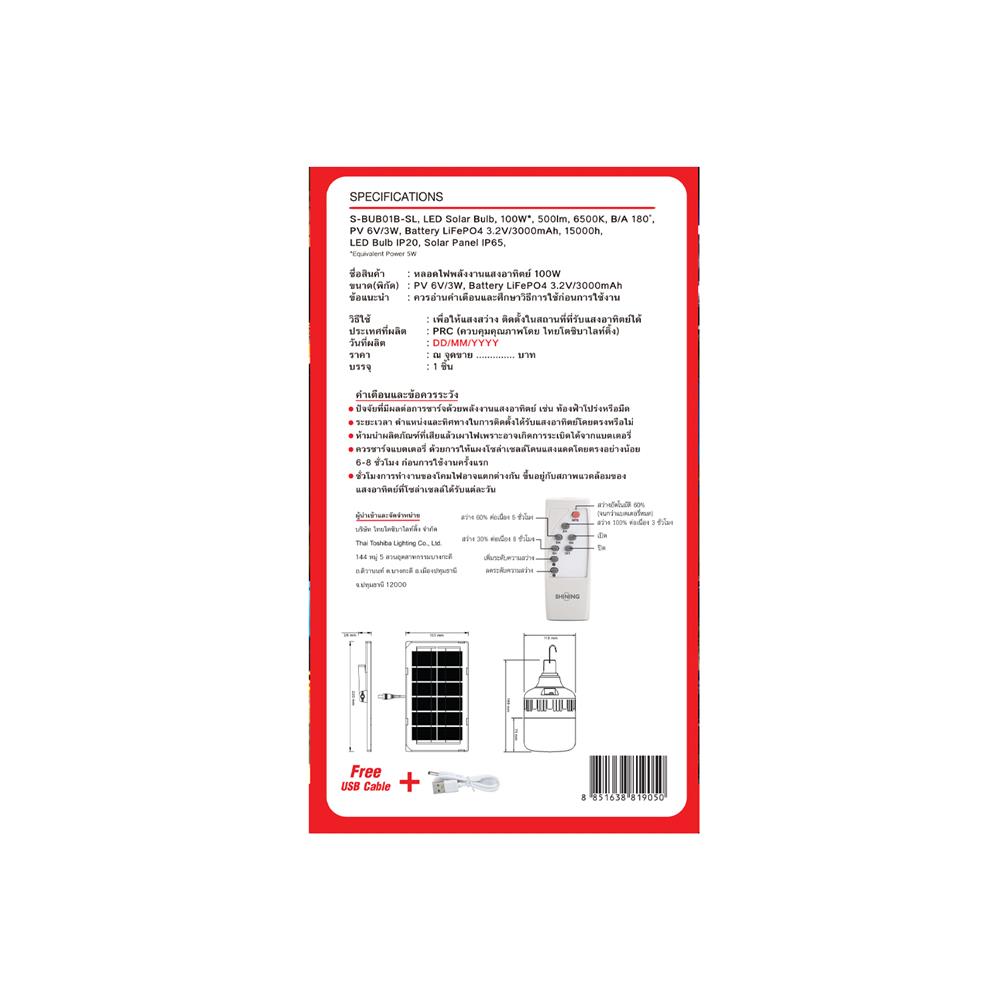 ไฟจัดสวน SOLAR SHINING S-BUB01B-SL 100 วัตต์ DAYLIGHT สีขาว