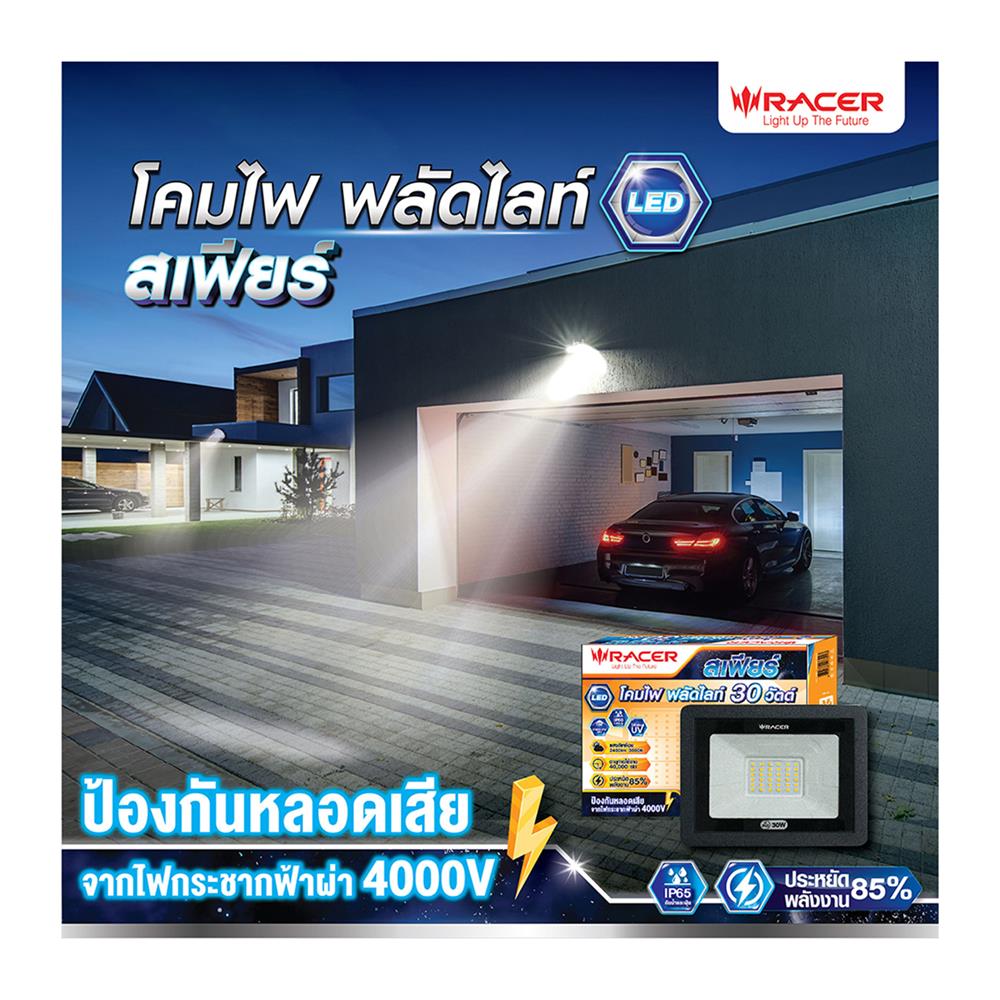 สปอตไลท์ภายนอก LED RACER SPHERE 30 วัตต์ WARM WHITE