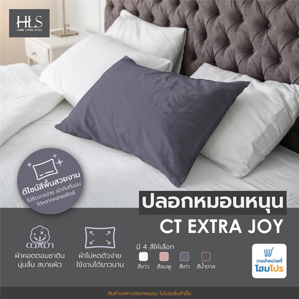 ปลอกหมอนหนุน HOME LIVING STYLE CT EXTRA JOY สี GREY
