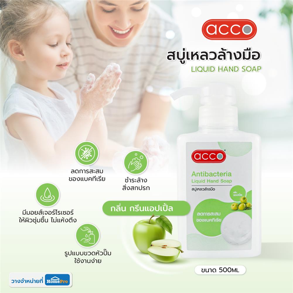 สบู่เหลวล้างมือ ACCO 500 มล. GREEN APPLE