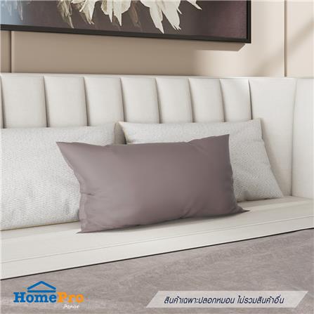 ปลอกหมอน BODY HOME LIVING STYLE CT SATEEN สีน้ำตาล_5