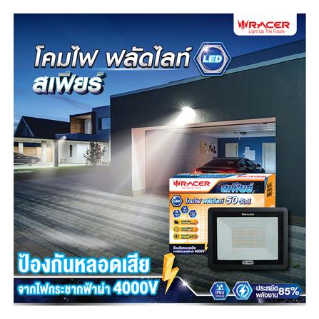 สปอตไลท์ภายนอก LED RACER SPHERE 50 วัตต์ WARM WHITE_5