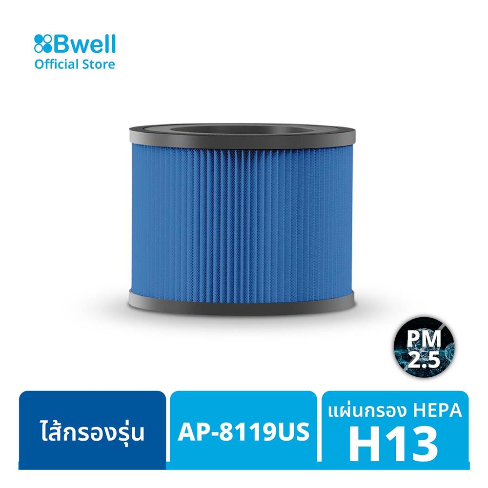 เครื่องฟอกอากาศ BWELL AP-8119US 30 ตารางเมตร