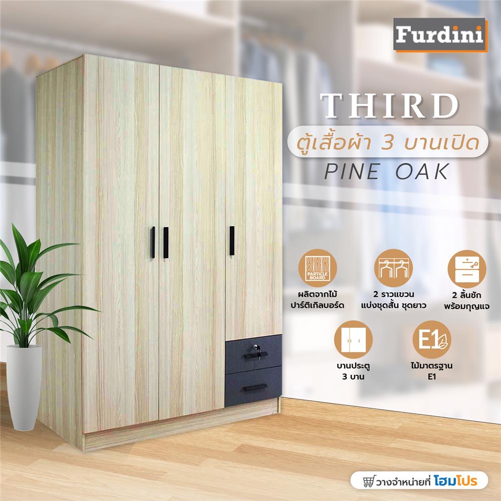 ตู้เสื้อผ้า 3 บานเปิด FURDINI THIRD สี PINE OAK