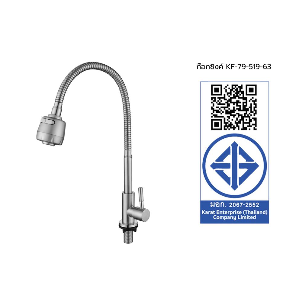 ก๊อกซิงค์เดี่ยวเคาน์เตอร์ KARAT FAUCET KF-79-519-63