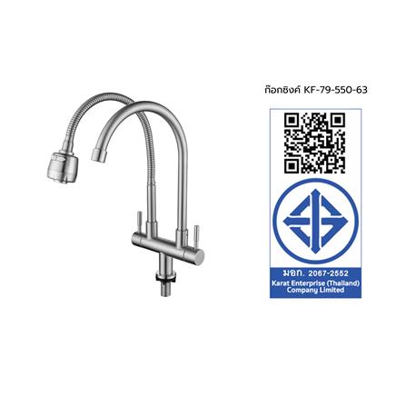 ก๊อกซิงค์เดี่ยวเคาน์เตอร์ KARAT FAUCET KF-79-550-63_3