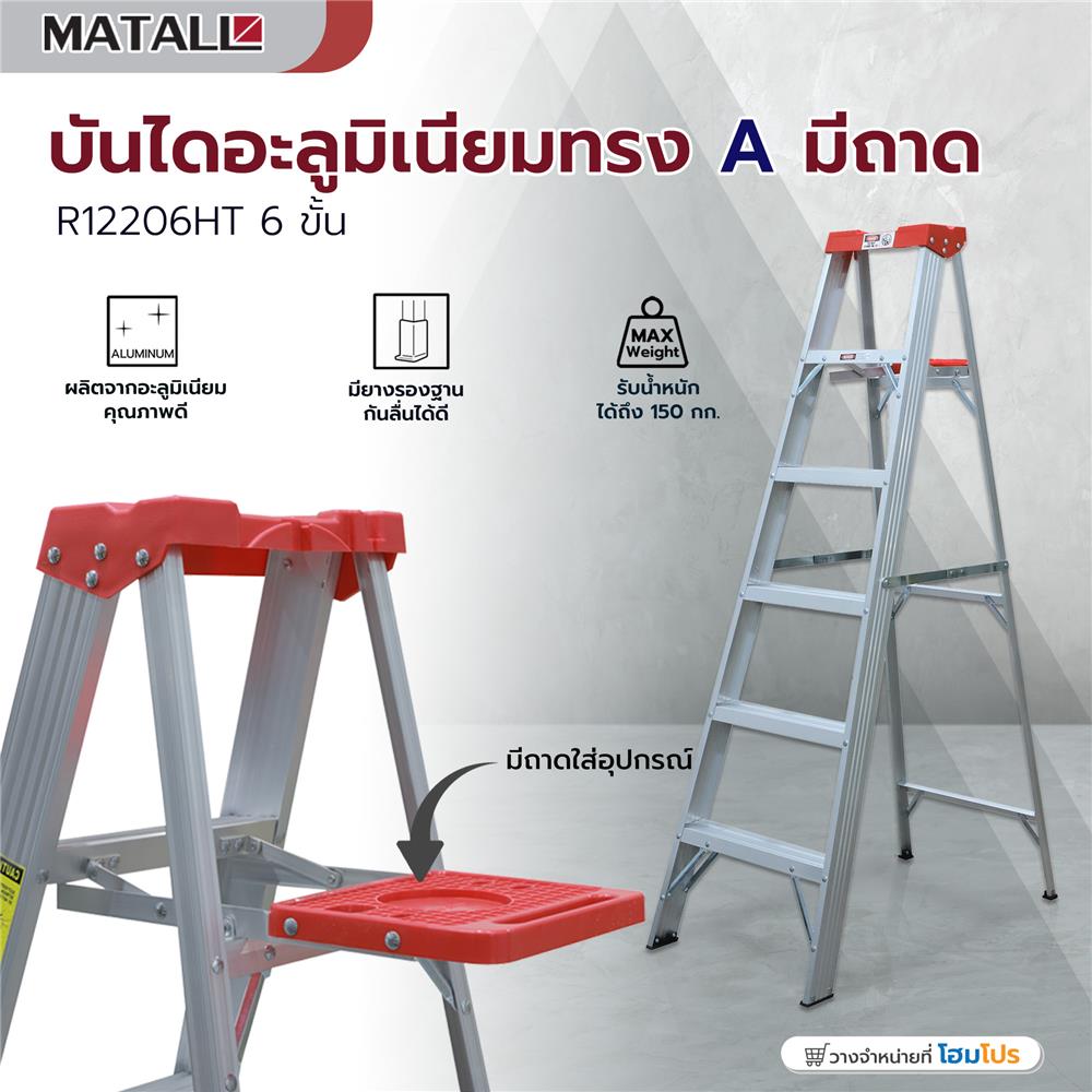 บันไดอะลูมิเนียมทรง A มีถาดวางถังสี MATALL R12206HT 6 ขั้น