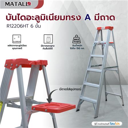 บันไดอะลูมิเนียมทรง A มีถาดวางถังสี MATALL R12206HT 6 ขั้น_7