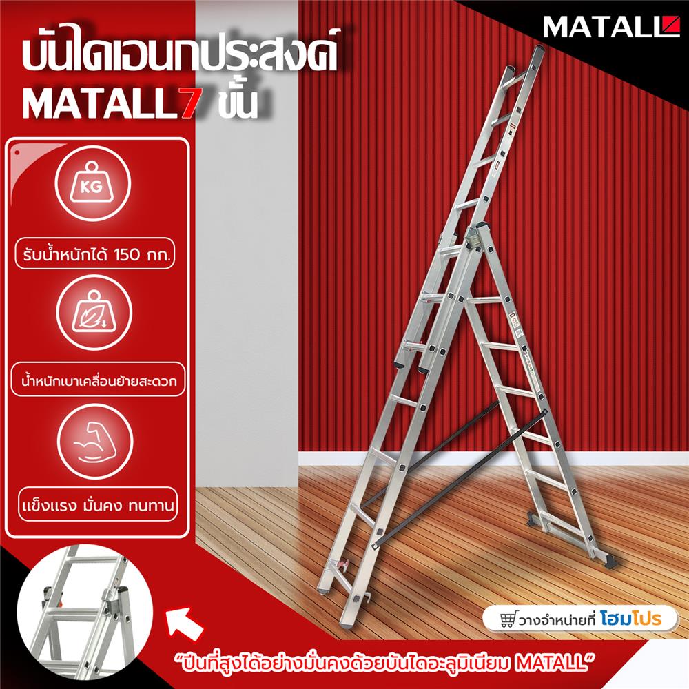 บันไดอะลูมิเนียม ทรง A-SLIDE MATALL R13807 7 ขั้น