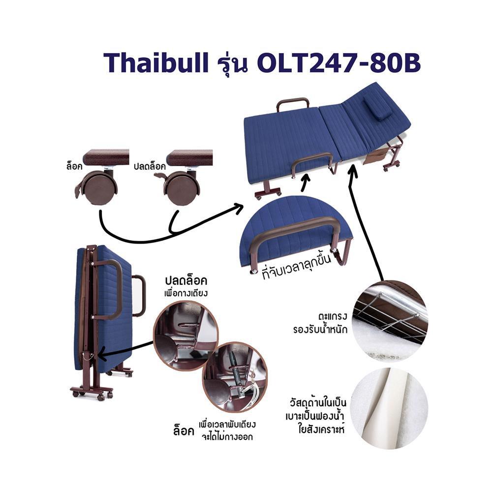 เตียงพับพร้อม TOPPER THAIBULL OLT247-80B 80X190X46 ซม. สีน้ำเงิน