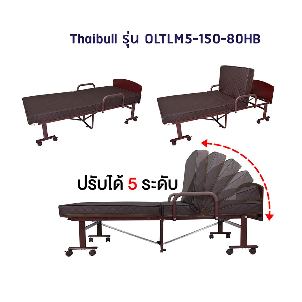 เตียงพับพร้อม TOPPER THAIBULL OLTLM5-150-80HB 80X190X50 ซม. สีน้ำตาล