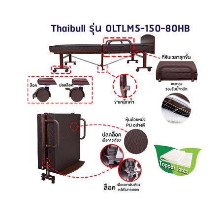 เตียงพับพร้อม TOPPER THAIBULL OLTLM5-150-80HB 80X190X50 ซม. สีน้ำตาล_6