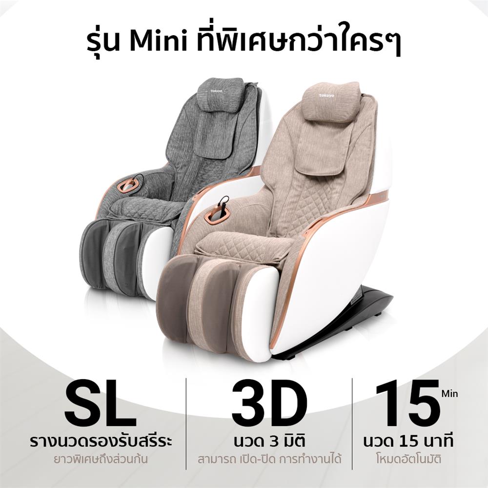 เก้าอี้นวดไฟฟ้า TOKUYO TC-296 สีเทา