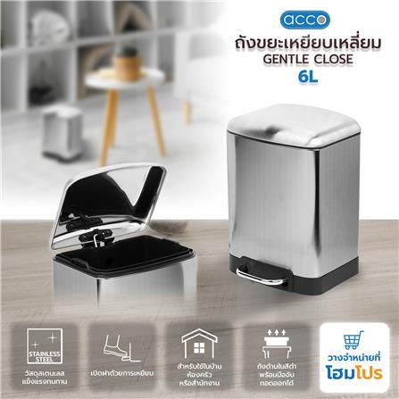 ถังขยะเหยียบเหลี่ยม ACCO GENTLE CLOSE 6 ลิตร สีเงิน_8