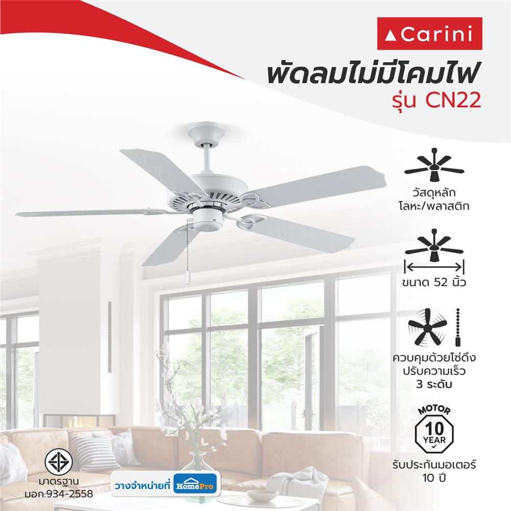 พัดลมไม่มีโคมไฟ CARINI CN22 52 นิ้ว สีขาว