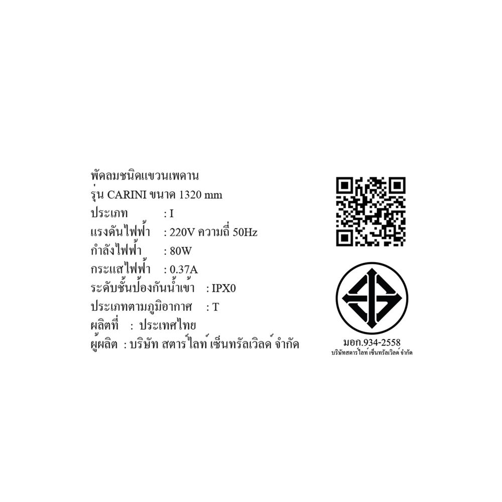 พัดลมไม่มีโคมไฟ CARINI CN20 52 นิ้ว สีดำ