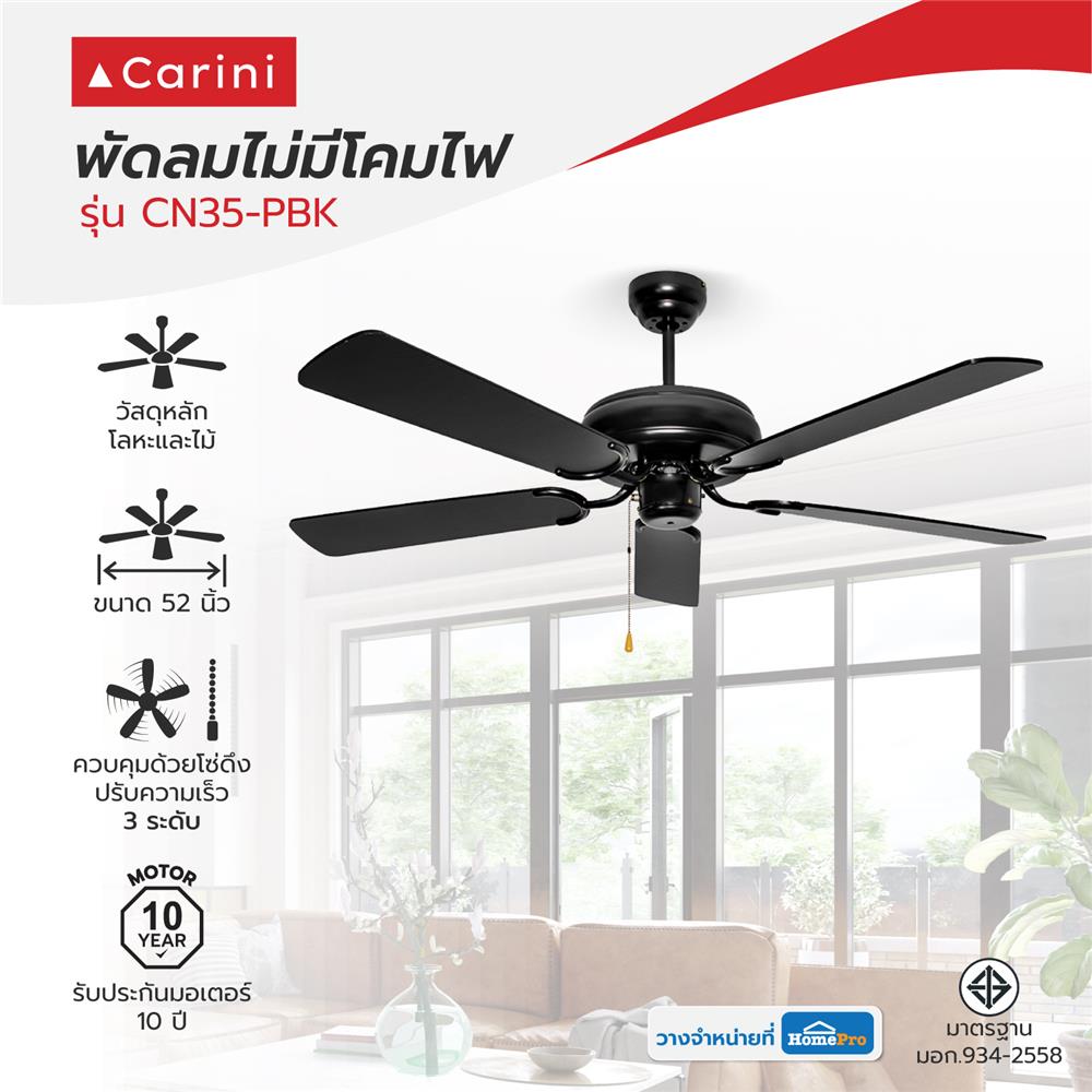 พัดลมไม่มีโคมไฟ CARINI CN35-PBK 52 นิ้ว สีดำ