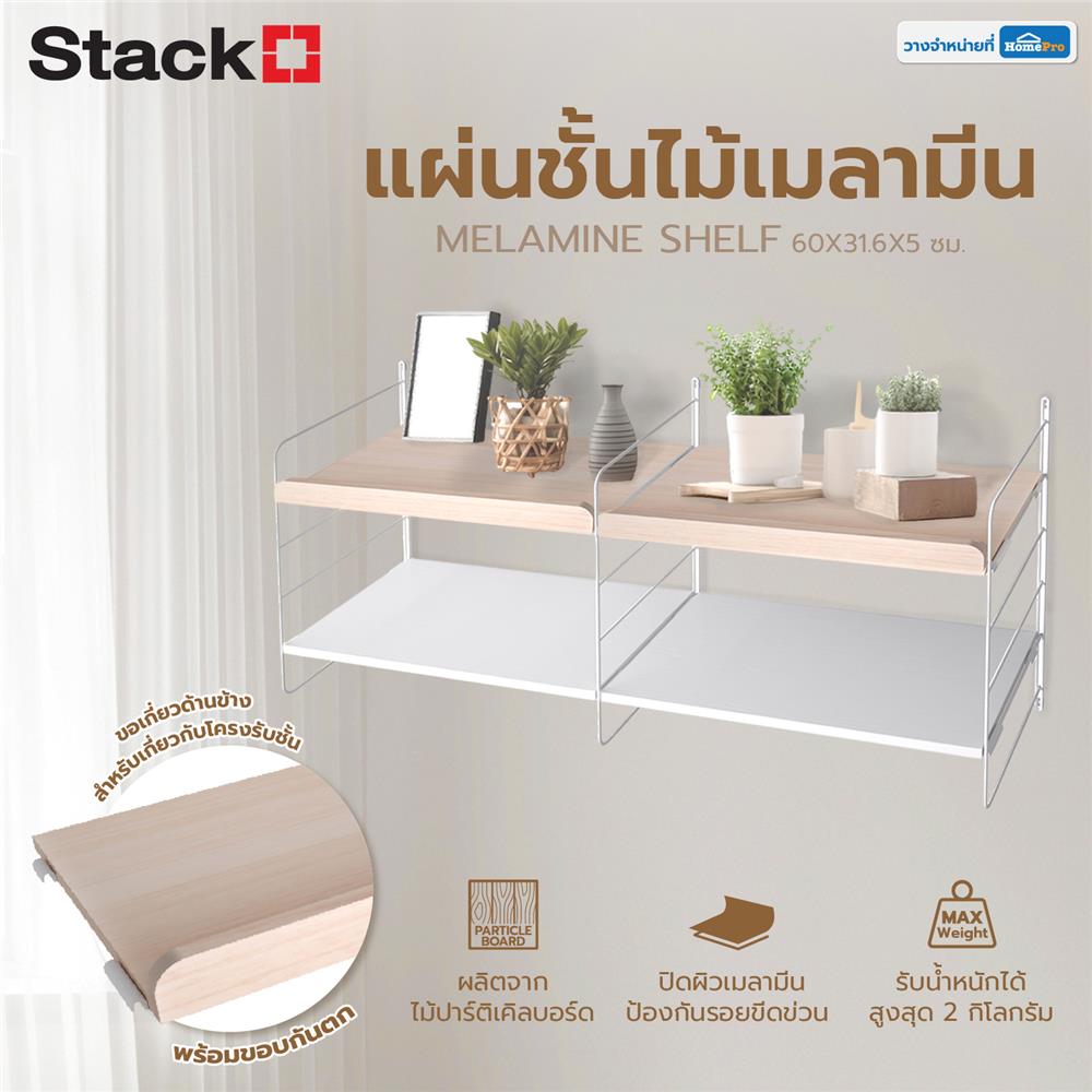 แผ่นชั้นไม้กันตกหน้า STACKO COZI 60X31.6X5 ซม. สีวอลนัท