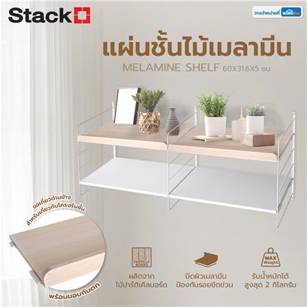 แผ่นชั้นไม้กันตกหน้า STACKO COZI 60X31.6X5 ซม. สีวอลนัท_5