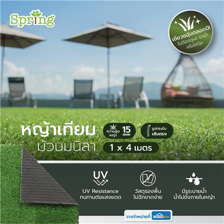 หญ้าเทียมม้วนมนิลา 15 มม. SPRING 1X4 ม._3