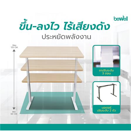 D.I.Y. โต๊ะทำงานปรับระดับ BEWELL G09919 สีโอ๊ค/ขาว_5