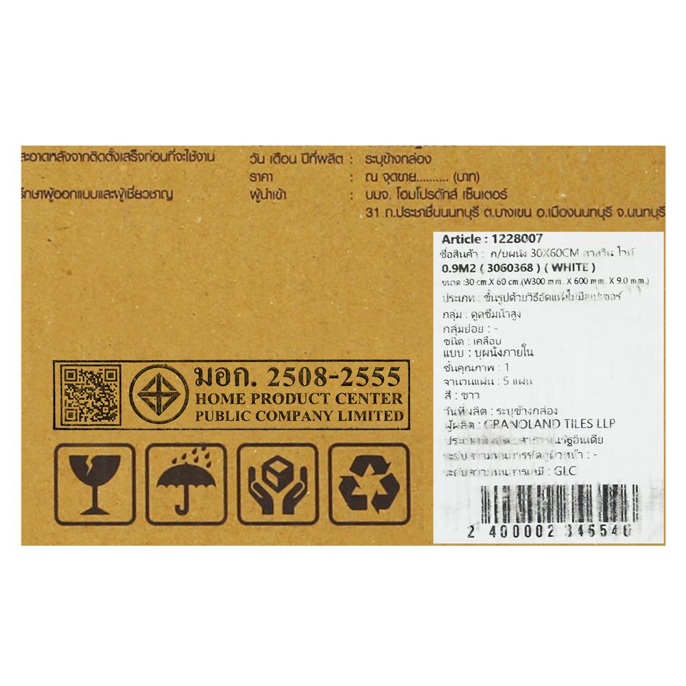 กระเบื้องผนัง 30x60 ซม. TARA คาลวิน ไวท์ 0.9 ตร.ม.