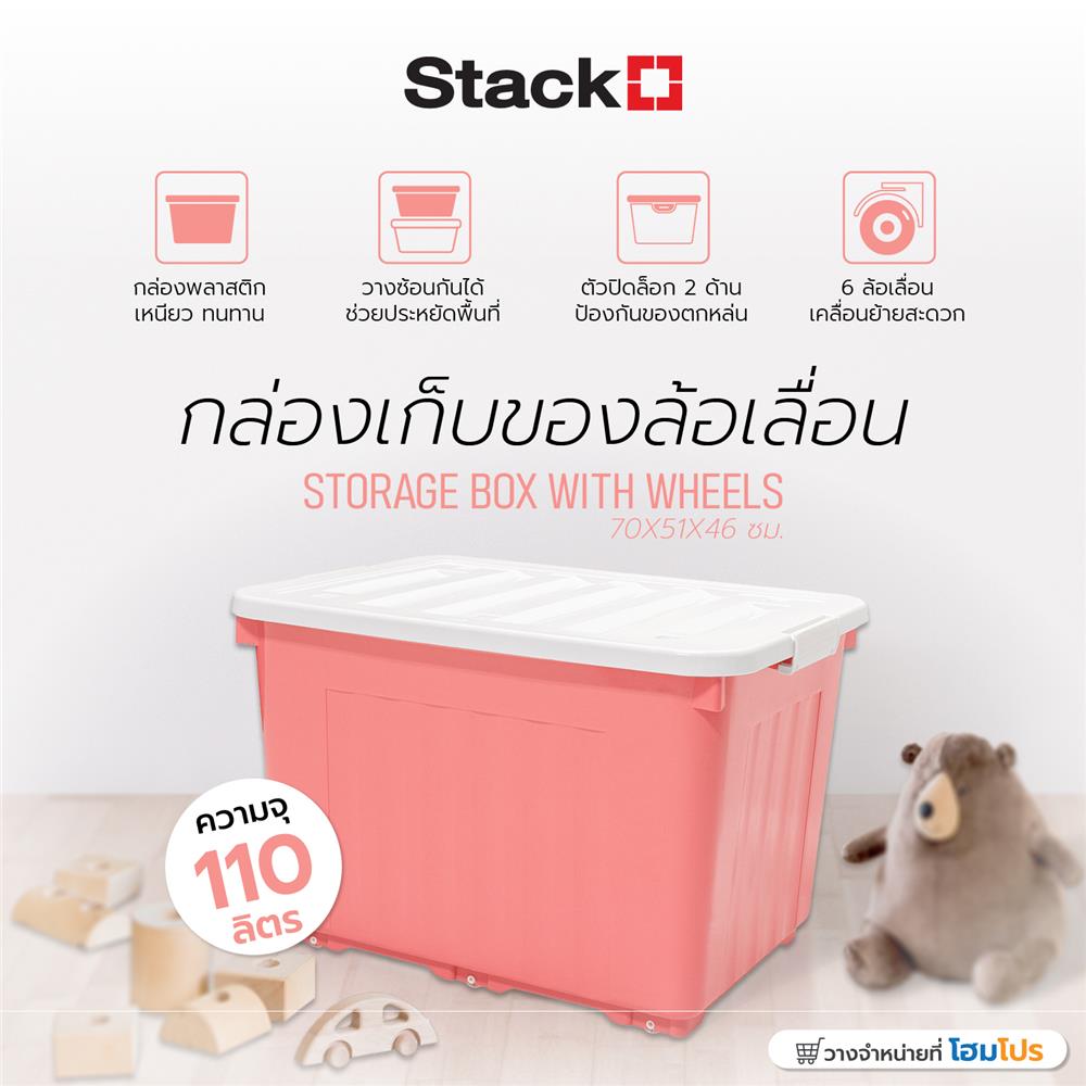 กล่องเก็บของล้อเลื่อน STACKO 70X51X46 ซม. 110 ลิตร สีชมพู