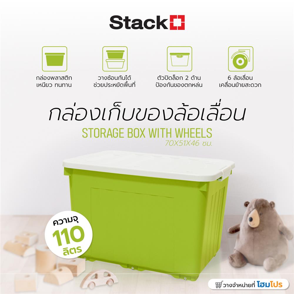 กล่องเก็บของล้อเลื่อน STACKO 70X51X46 ซม. 110 ลิตร สีเขียว