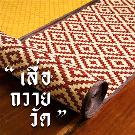 เสื่อวัด THA-WAI BURGUNDY 150X1000 ซม. สีดำ/ครีม/แดง_3