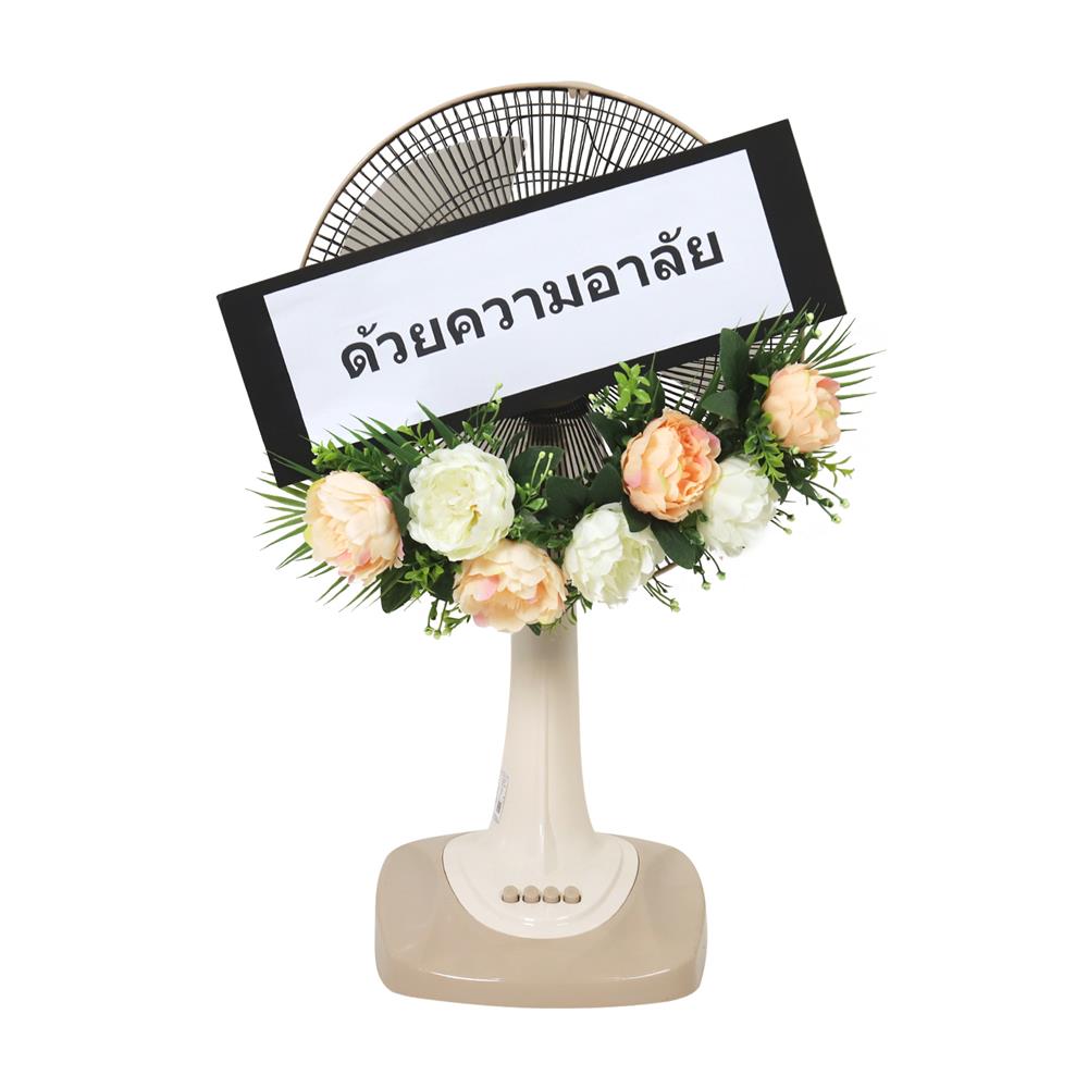 พวงหรีดพัดลมสไลด์ 16 นิ้ว M-TECH CSF-5165 สีครีม