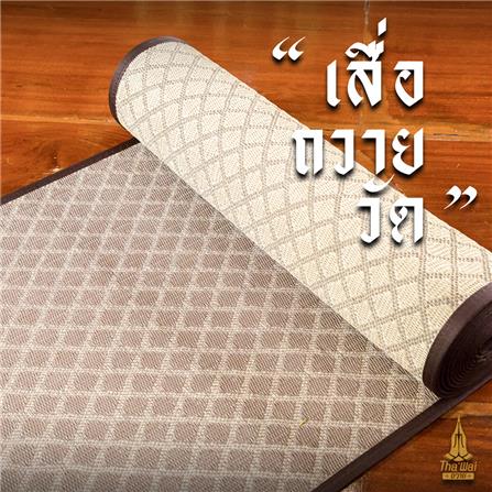 เสื่อวัด THA-WAI DHAM MACHAT 150X1000 ซม. สีน้ำตาล/ครีม_3