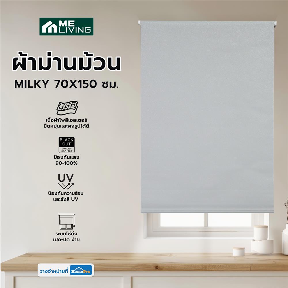 ผ้าม่านม้วน ME LIVING MILKY 70X150 ซม. สีเทา