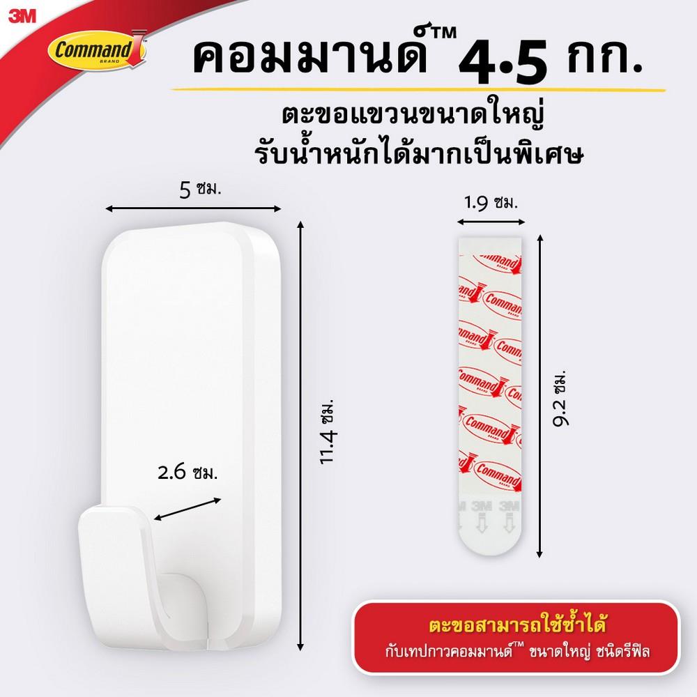 แผ่นเทปกาวคอมมานด์พร้อมตะขอใหญ่ 3M 17010 สีขาว