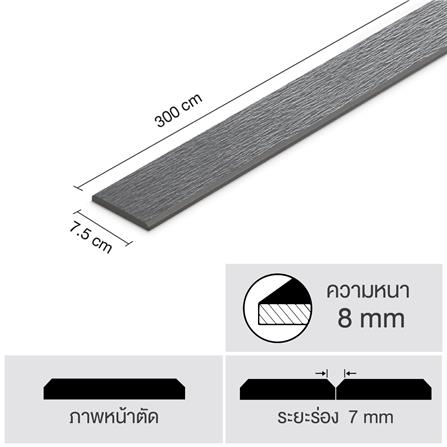 ไม้ระแนง SHERA ลายเสี้ยน ขอบวี หน้า 3 นิ้ว 0.8X7.5X300 ซม. สีมิดไนท์เกรย์_3