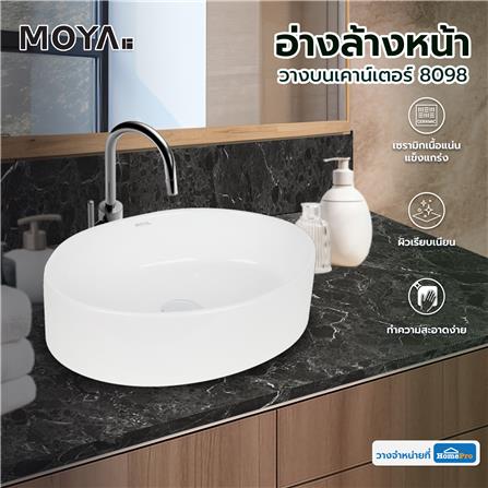 อ่างล้างหน้าแบบวางบนเคาน์เตอร์ MOYA 8098 สีขาว_4