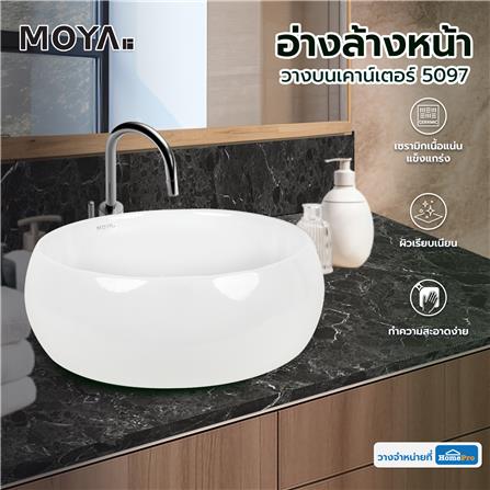 อ่างล้างหน้าแบบวางบนเคาน์เตอร์ MOYA 5097 สีขาว_4
