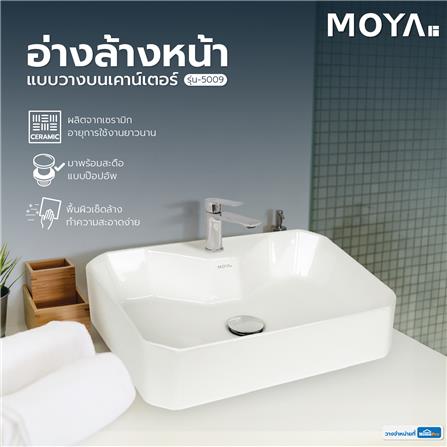อ่างล้างหน้าแบบวางบนเคาน์เตอร์ MOYA 5009 สีขาว_4