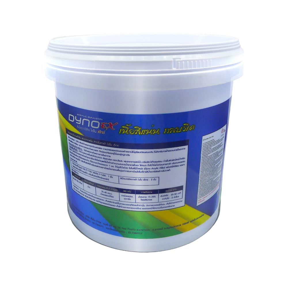 สีรองพื้นปูนใหม่ DYNO EX P-700 9 ลิตร