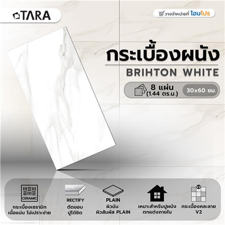 กระเบื้องผนัง 30x60 ซม. TARA ไบรตัน ไวท์ 1.44M2_5