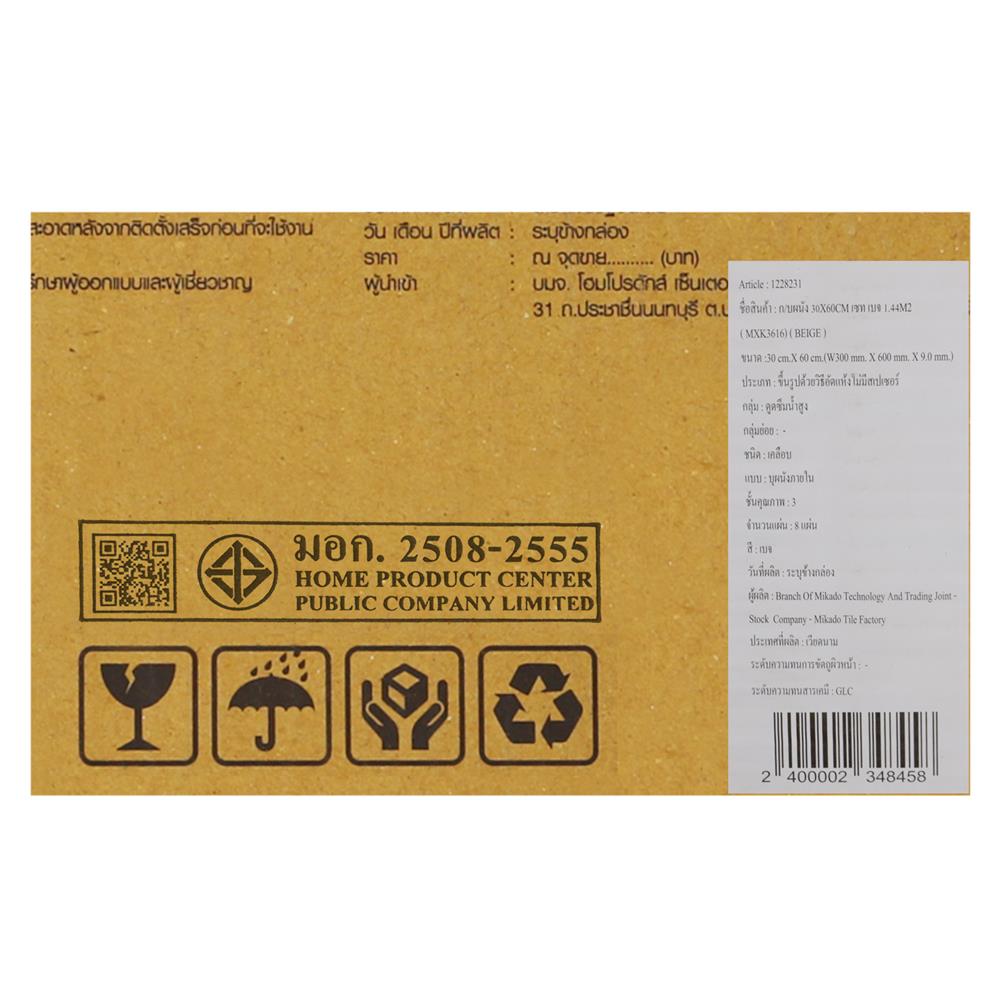 กระเบื้องผนัง 30x60 ซม. TARA เซท เบจ 1.44M2