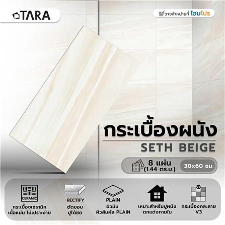 กระเบื้องผนัง 30x60 ซม. TARA เซท เบจ 1.44M2_5
