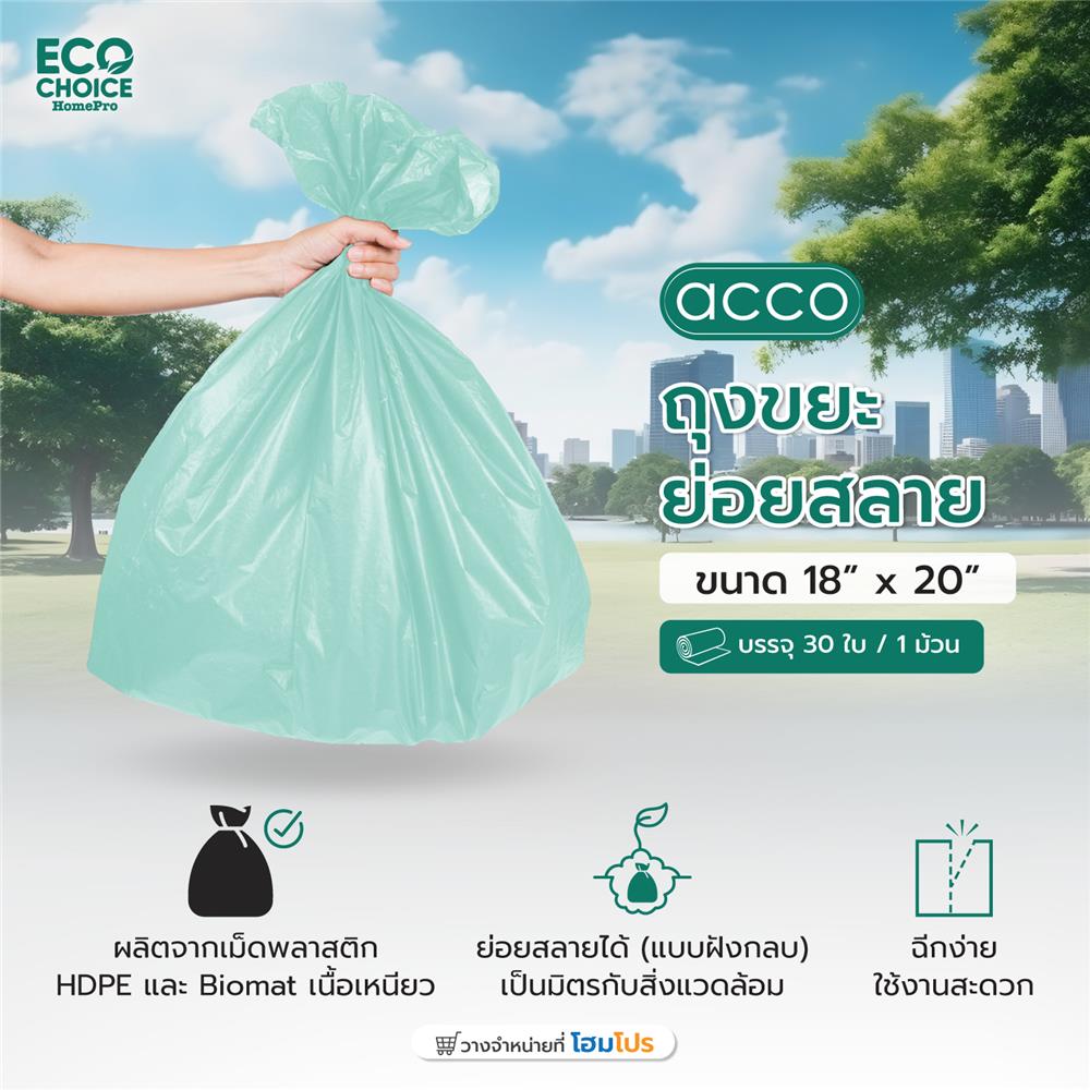 ถุงขยะย่อยสลายไบโอแมท ACCO 18x20 นิ้ว สีเขียวมิ้นท์