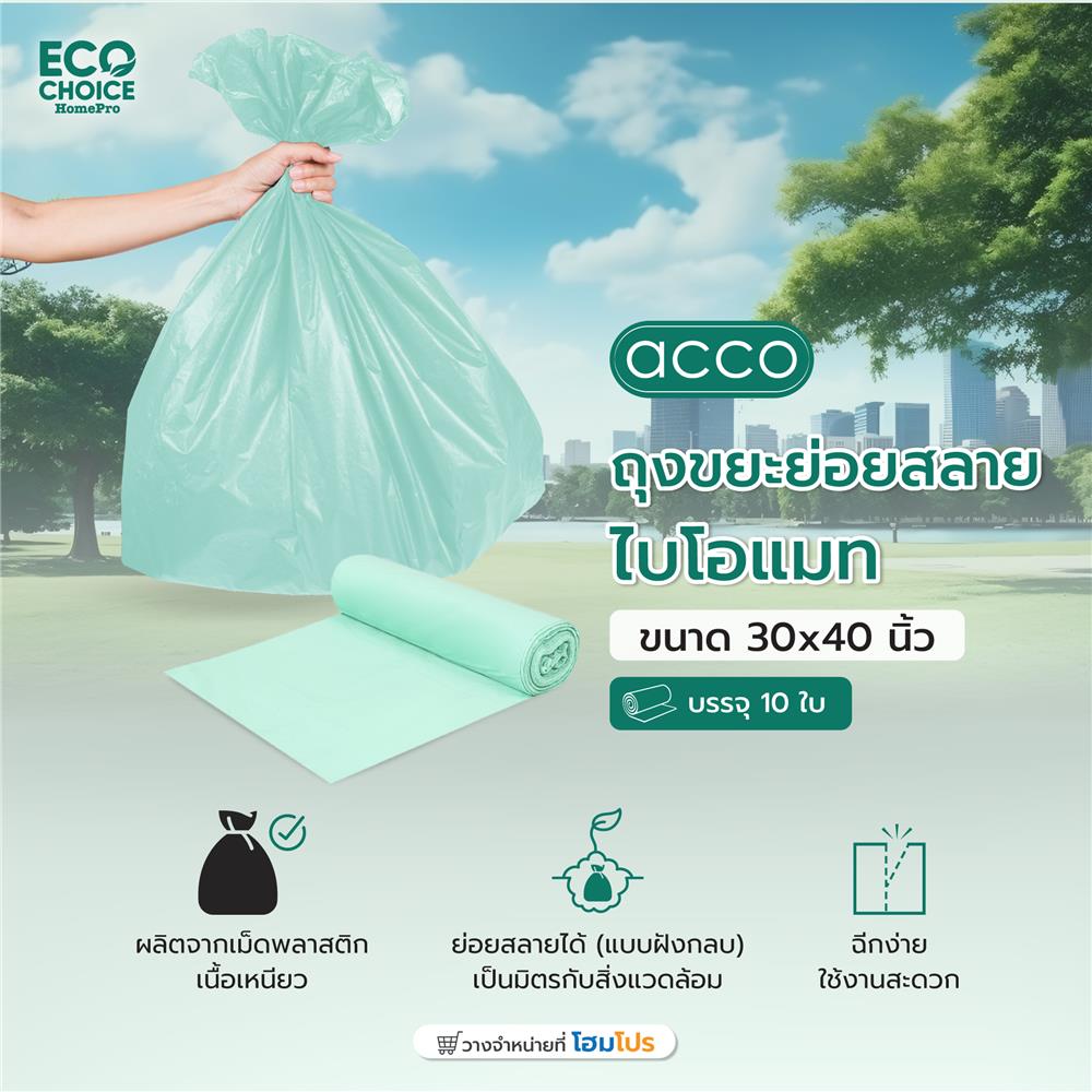 ถุงขยะย่อยสลายไบโอแมท ACCO 30x40 นิ้ว สีเขียวคราม