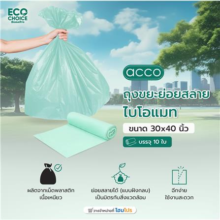 ถุงขยะย่อยสลายไบโอแมท ACCO 30x40 นิ้ว สีเขียวคราม_5