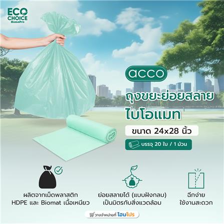 ถุงขยะย่อยสลายไบโอแมท ACCO 24x28 นิ้ว สีเขียวมิ้นท์_3